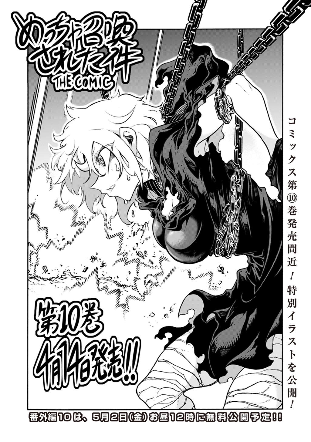 Meccha Shoukan Sareta Ken - Chapter 45.6 - Page 1